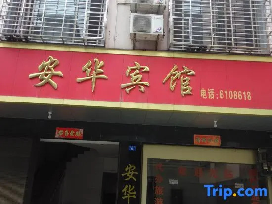 Xing'an Anhua Hotel