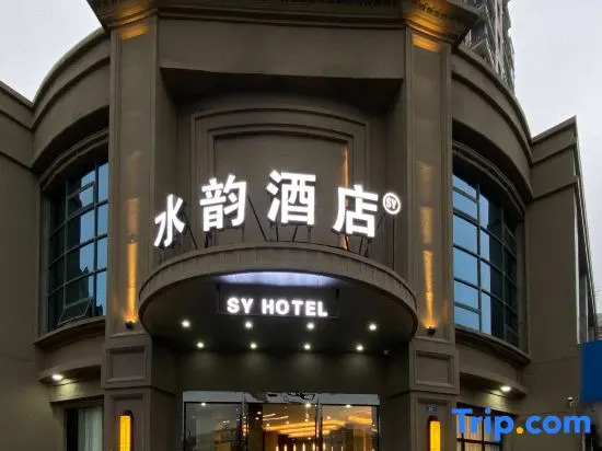 Shuiyun Hotel (Jiaxing Pinghu Donghu Scenic Area Branch)