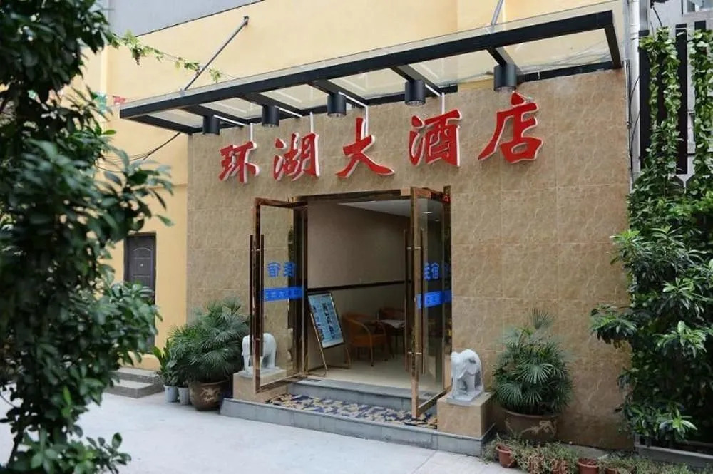 Huanhu Hotel