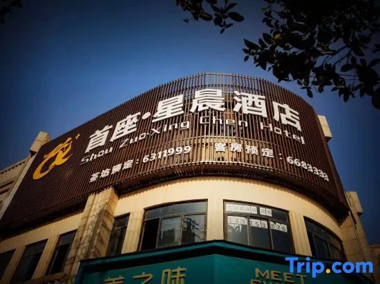 Shou Zuo·Xing chen  Hotel