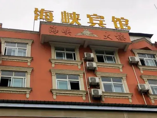 Hunchun Strait Hotel