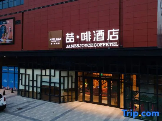 James Joyce Coffetel Hotel (Shijiazhuang Xueyuan Road Muxili Shopping Park)