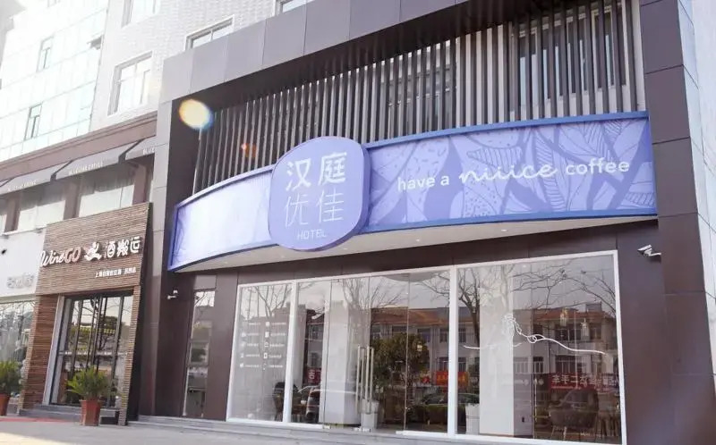 Hanting Premium Hotel Qidong Lusigang Branch