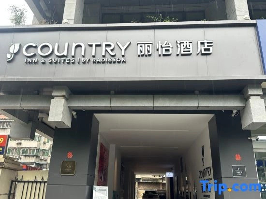 Country Inn&Suites By Radisson, Xian Bell and Drum Tower Flagship