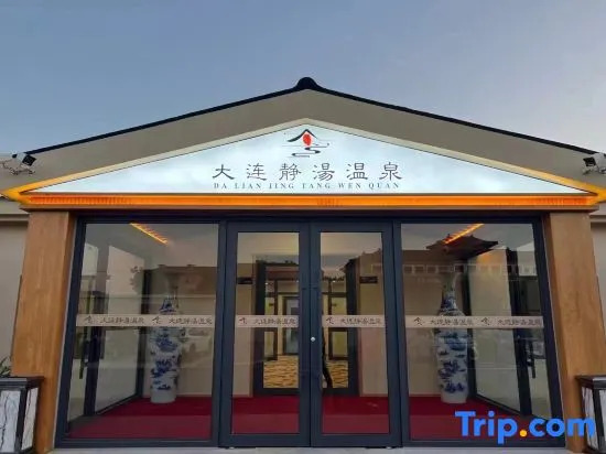 Dalian Jingtang Hot Spring Hotel