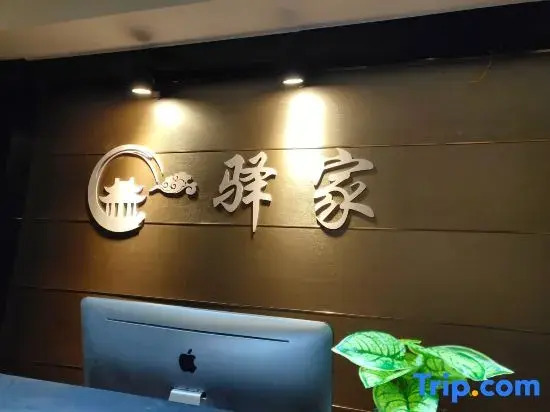 Yi Jia Hotel(Pingxiang Golden Triangle Branch)