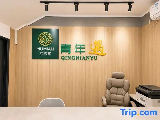 Youth Encounter Homestay (Shenzhen International Airport Hourui Metro Station Branch)