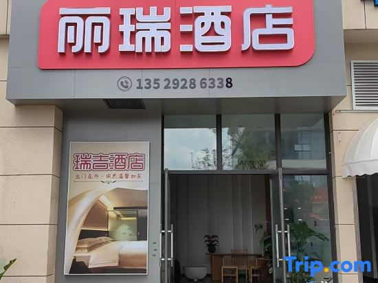 Kunming Lirui Hotel (Plateau Pearl International Trade City)