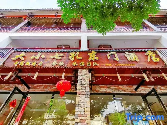 Libo Xiaoqikong and Daqikong East Gate Homestay
