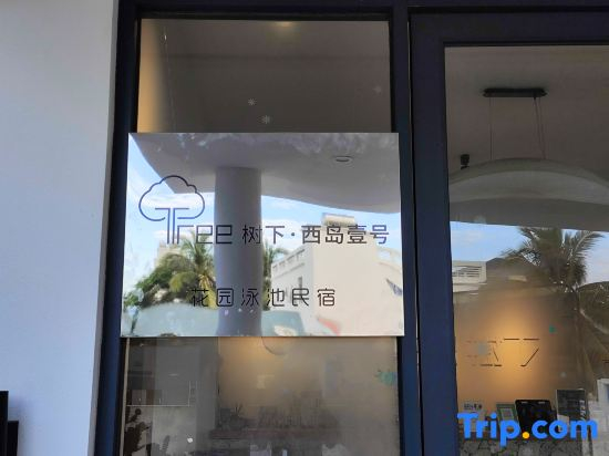 Shuxia · West Island No.1 Starry （Sea Island Camp Homestay）