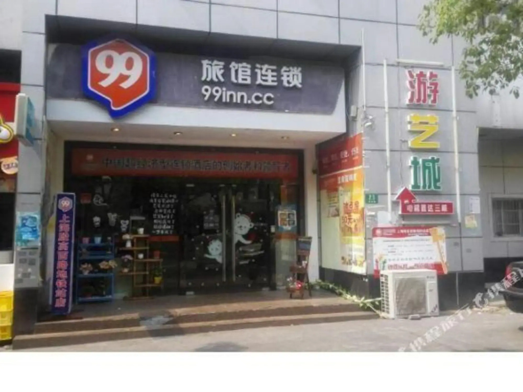 99inn Selected Hotel (Shanghai Yingaolu University of Finance and Economics Subway Station)
