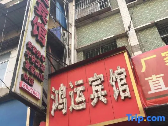 Yilong Hongyun Hotel