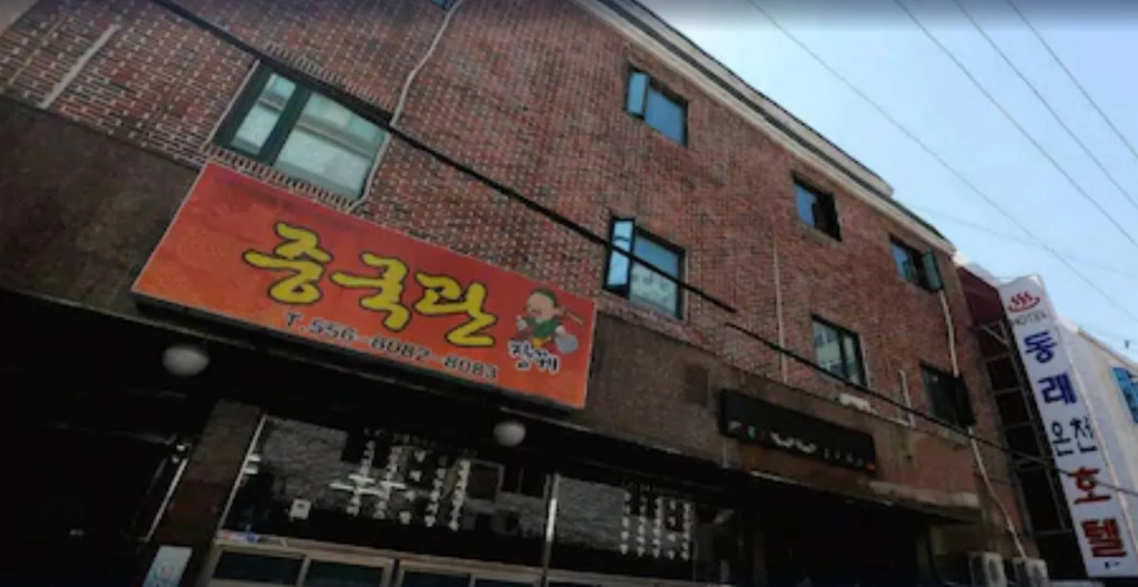 Dongrae Oncheon Hotel