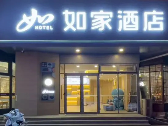 HomeInnShijiazhuangLuquanDistrictXiangyangStreetNorthmallshop