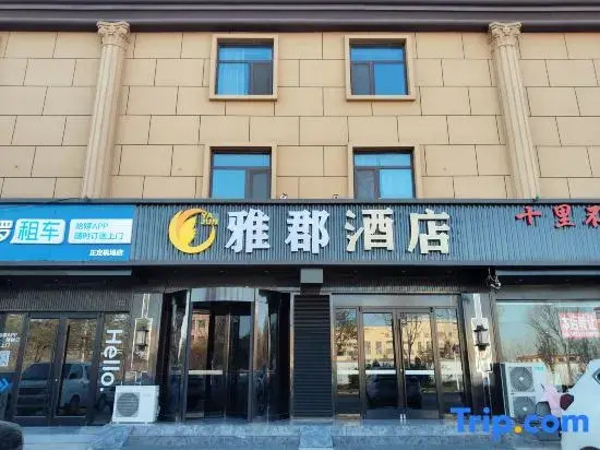yajun Hotel (Zhengding Airport Shop)