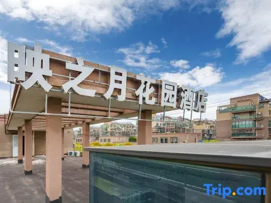 Yingzhiyue Garden Hotel (Suzhou Nangang Luzhi Ancient Town)