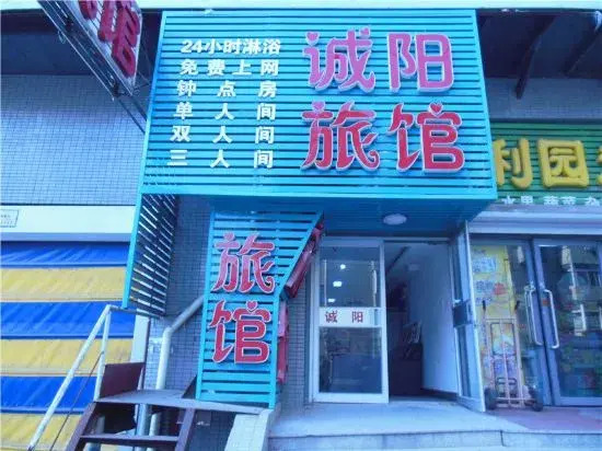 Chengyang Hostel