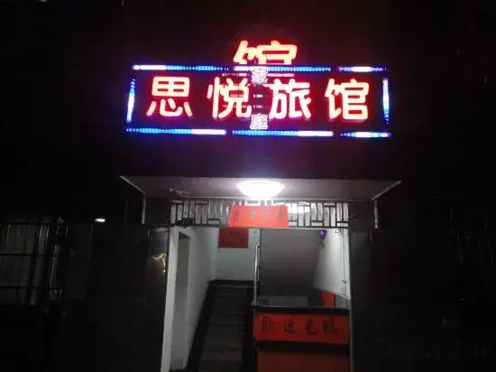 Siyue Hotel