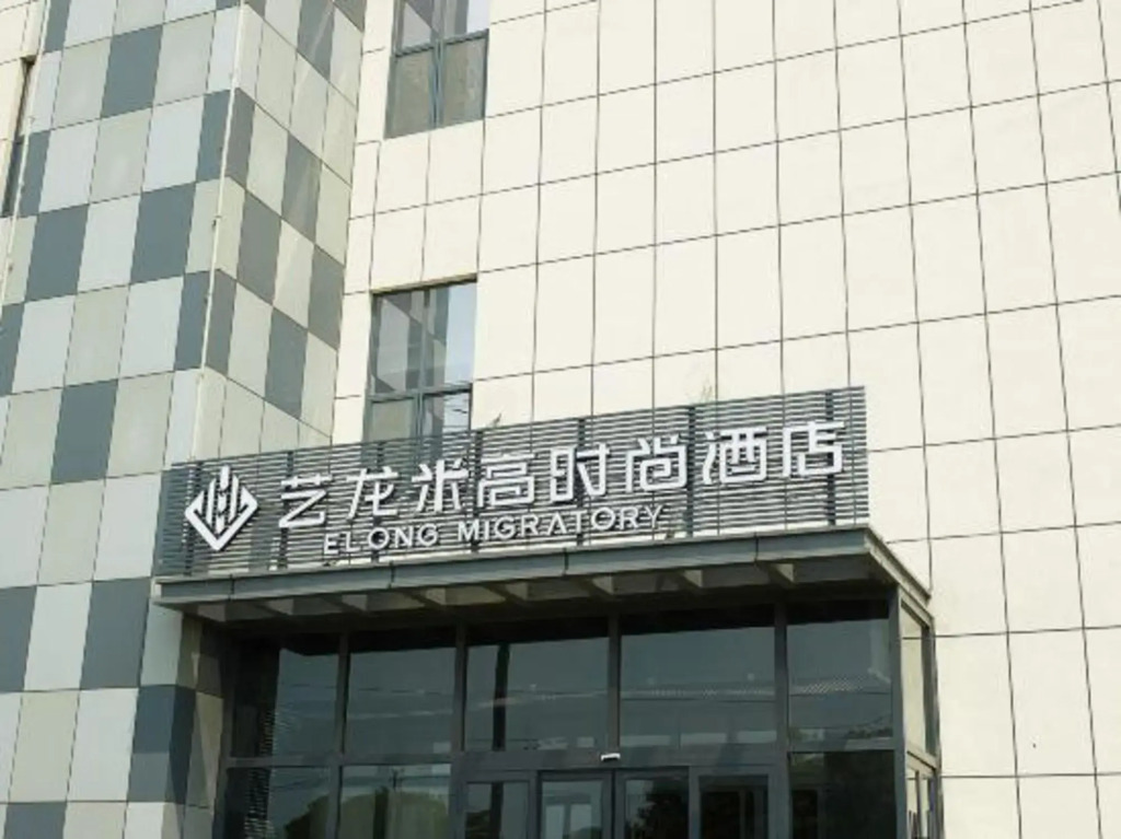 Elong Migao Fashion Hotel (Fei County New Bus Station)