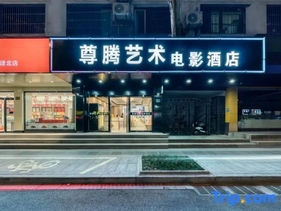 Zunteng Art Film Hotel