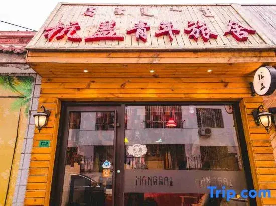 Hohhot Hanggai International Youth Hostel