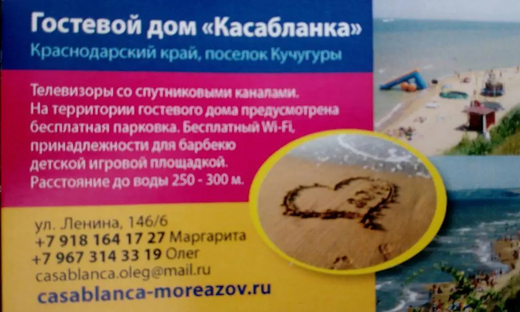 Касабланка
