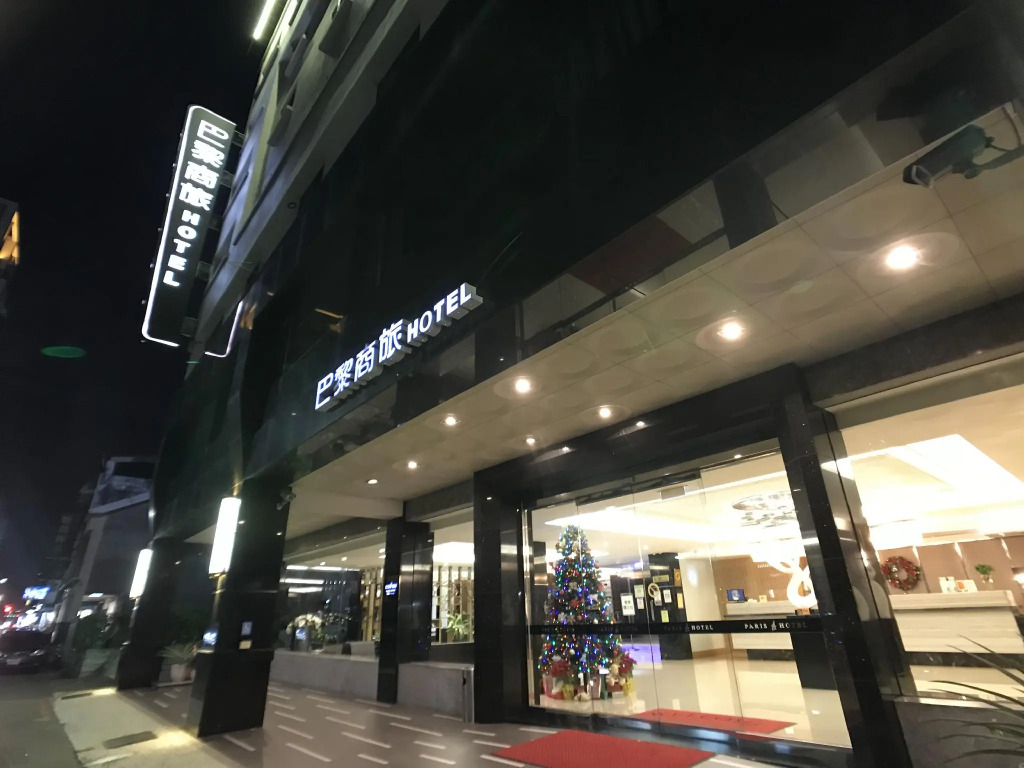 巴黎商旅 Paris Hotel