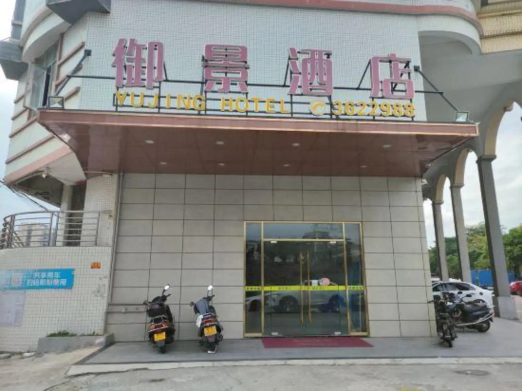 Yangjiang Yujing Hotel (Xinda City Times Square Branch)