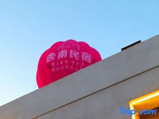 Sunny Artistry House · Borderless Village Residence (Airport Railway Station Store)