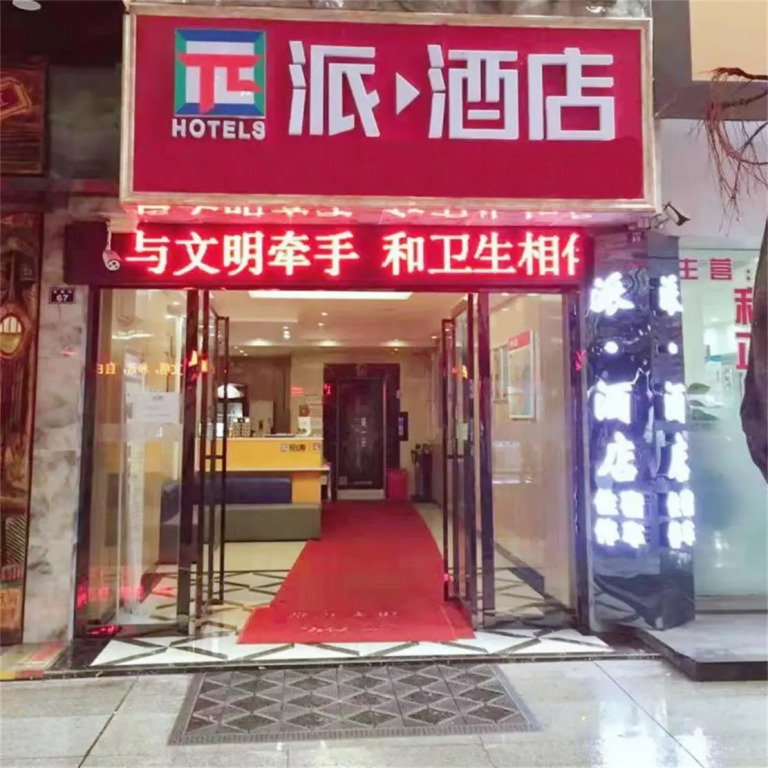 PAI Hotels Leshan Giant Buddha Zhanggongqiao Haochi Street