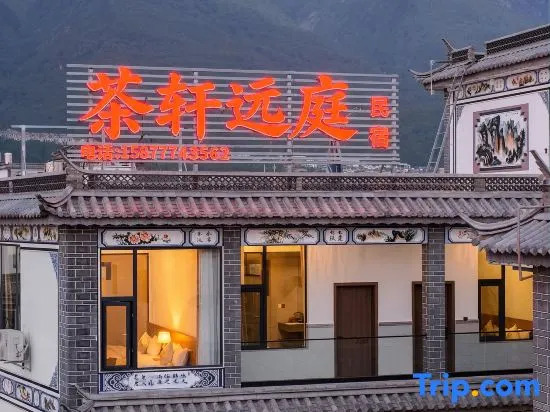 Dali Chaxuan Yuanting Homestay (Dali Ancient City Branch)