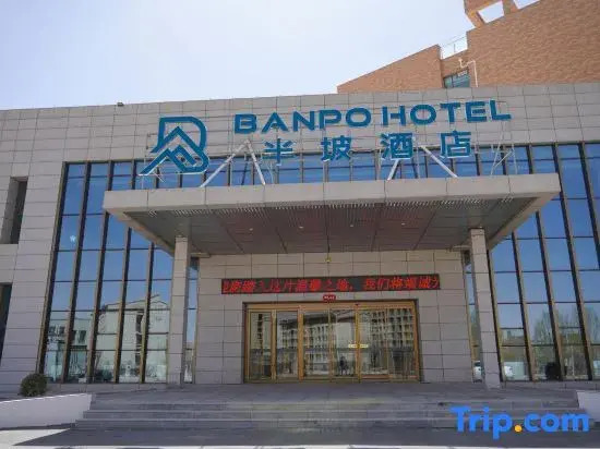 Banpo Hotel (Lanzhou Modern College Branch)