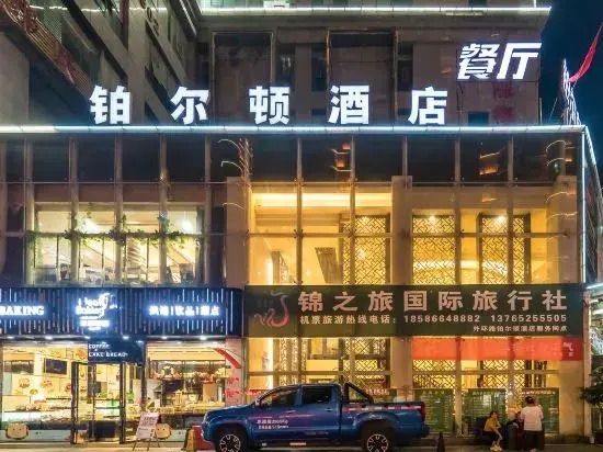 Bullton Hotel (Zunyi Station Conference Site)