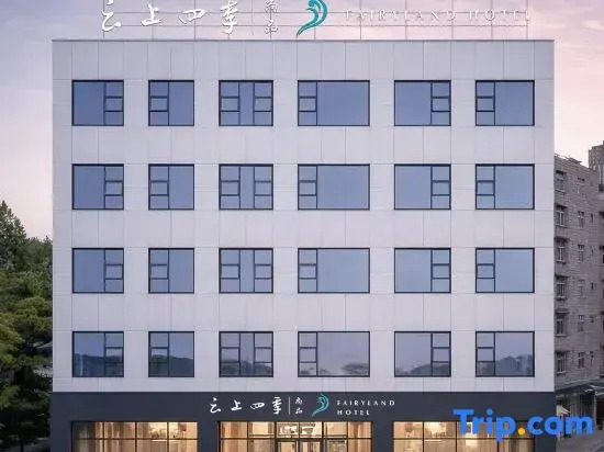 Yunshang Siji Shangpin Hotel (Liupanshui Wanda Plaza High-speed Railway Station Branch)