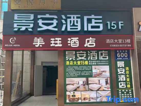 City Comfort Premier Hotel (Leshan Zhanggong Bridge Gourmet Street)