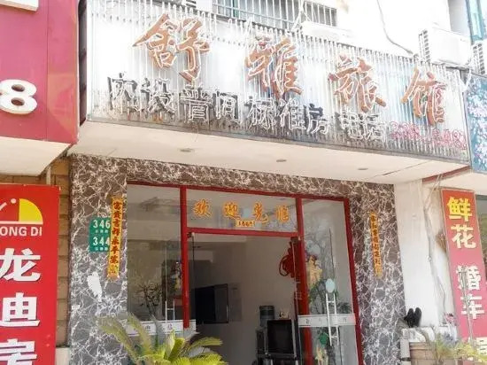 Shuyu Hostel