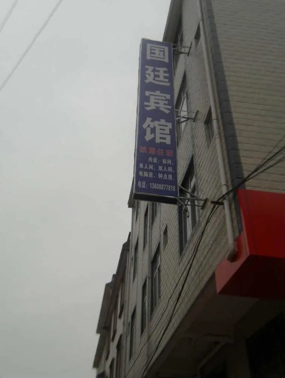 Guandu Guoting Hotel
