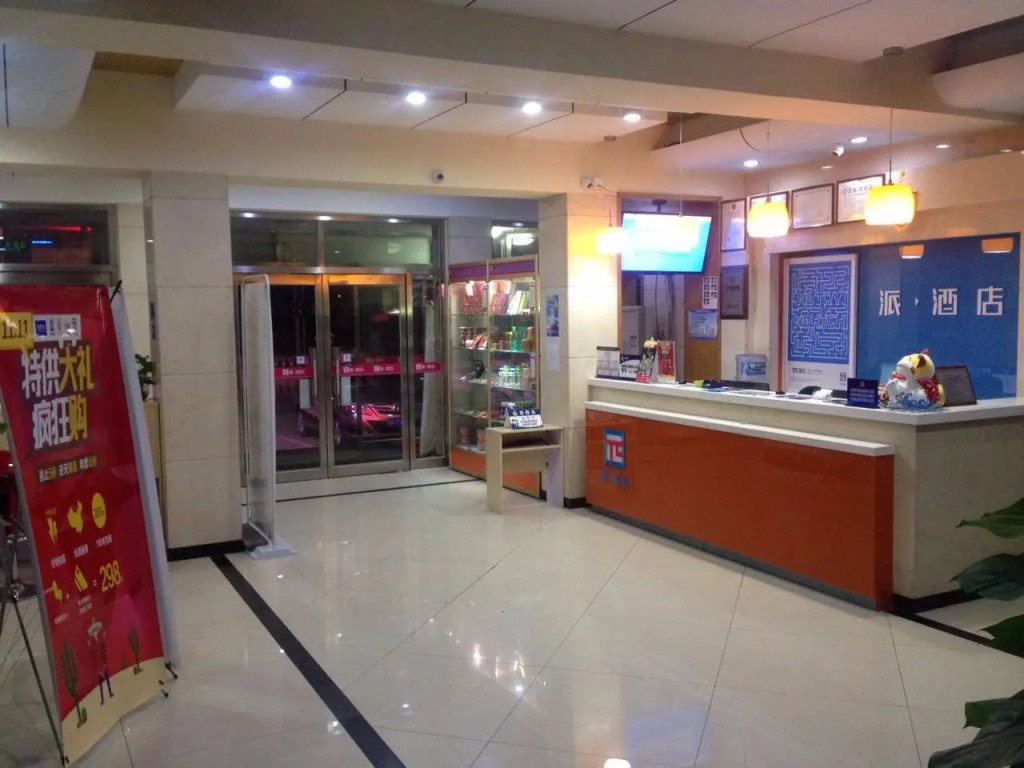 Pai Hotel Beijing Shijingshan Octagonal Amusement Park Subway Station