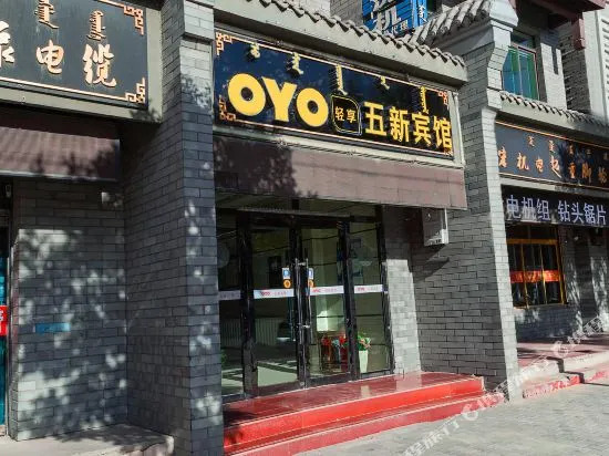 Bayannur five new hotel(巴彦淖尔五新宾馆)