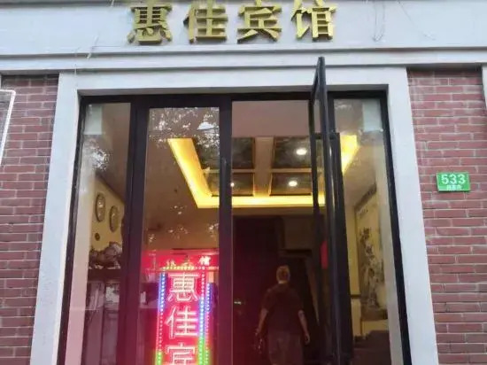Shanghai Huijia Hotel