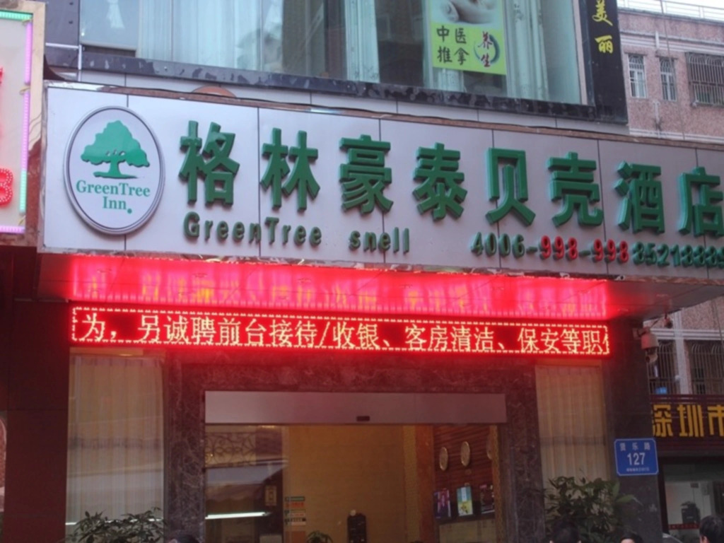 GreenTree Shell Shenzhen Henggang Wenti Square Xianle Road Hotel