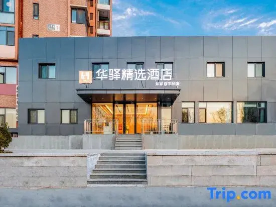 Huayi selected Hotel Beijing Lishuiqiao South Subway Station,Rujia