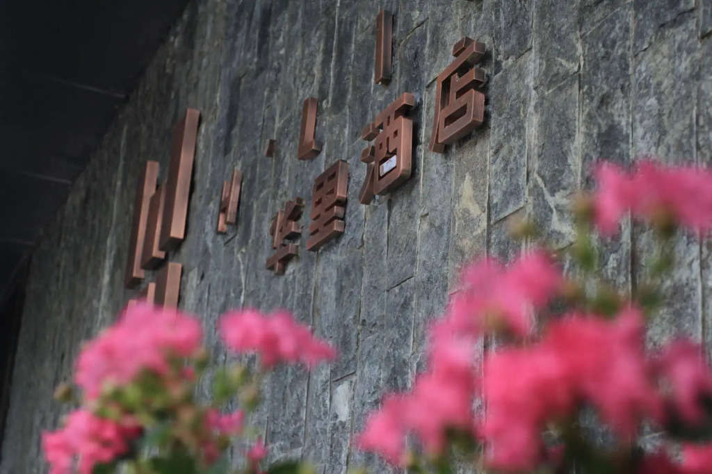 H Life Hotel Nanshan Branch Shenzhen