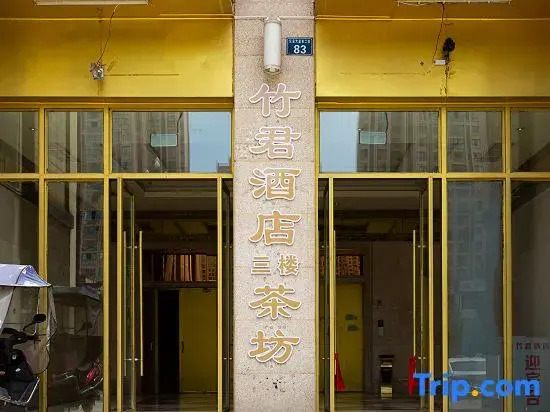 Zhujun Hotel (Neijiang High-speed Railway North Station Normal College)
