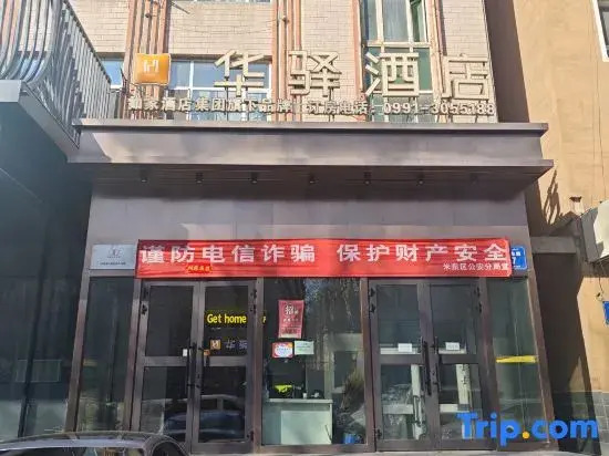 Shunfulou E-sports Hotel, Urumqi