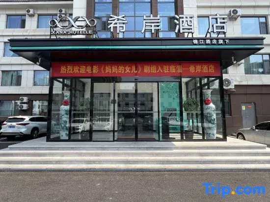 Xana Hotelle (Zibo Linzi District Government Railway Station)
