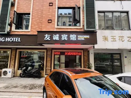Youcheng Hotel (Shangyuan Street Branch, Wanda Plaza, Jiangning, Nanjing)