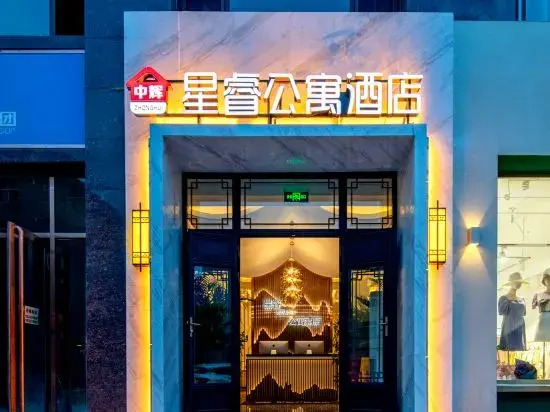 Zhonghui Xingxu Apartment Hotel (Xinzhou Xinjian South Road Ancient City Branch)