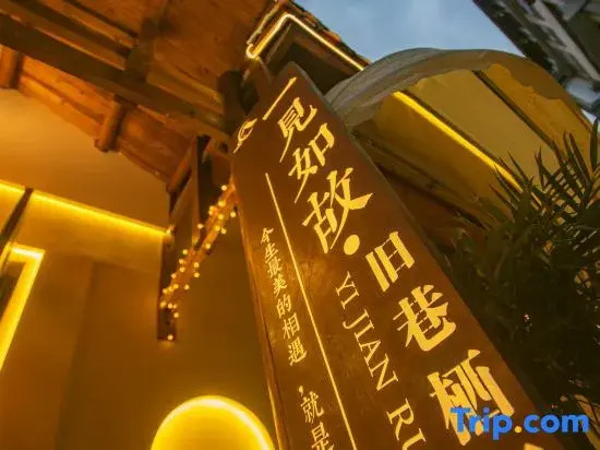 Yijianrugu Boutique Homestay (Tianmenshan Cableway Station)