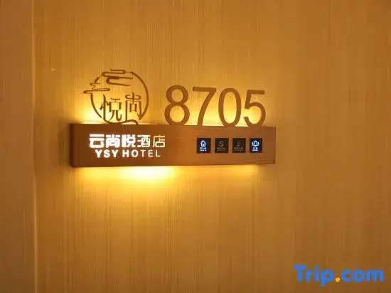Yunshangyue Hotel (Humen Town Junlehui Shopping Center Landmark Cultural Plaza)